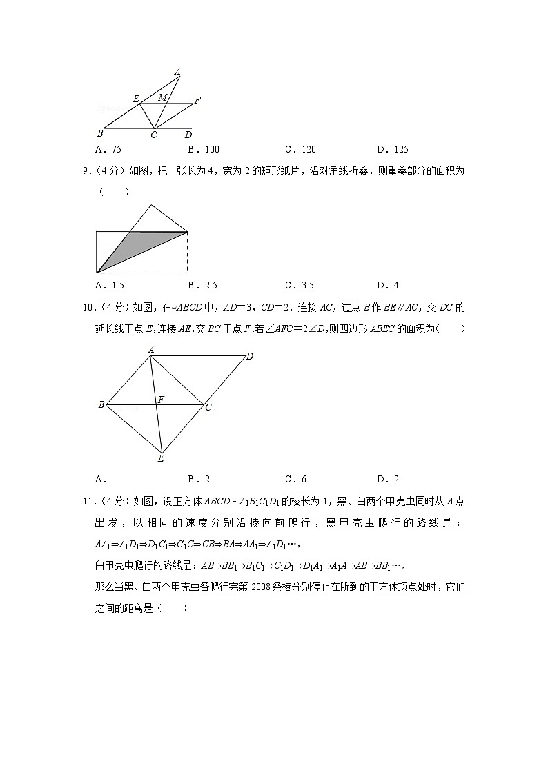2021-2022学年重庆市江津北师大附中等金砖四校联考八年级（下）期中数学试卷第2页