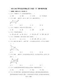 2021-2022学年北京市燕山区八年级（下）期中数学试卷