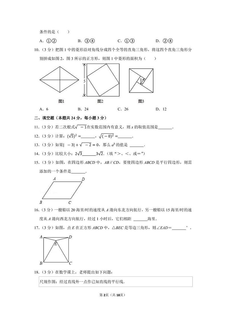 2021-2022学年北京市燕山区八年级（下）期中数学试卷第2页