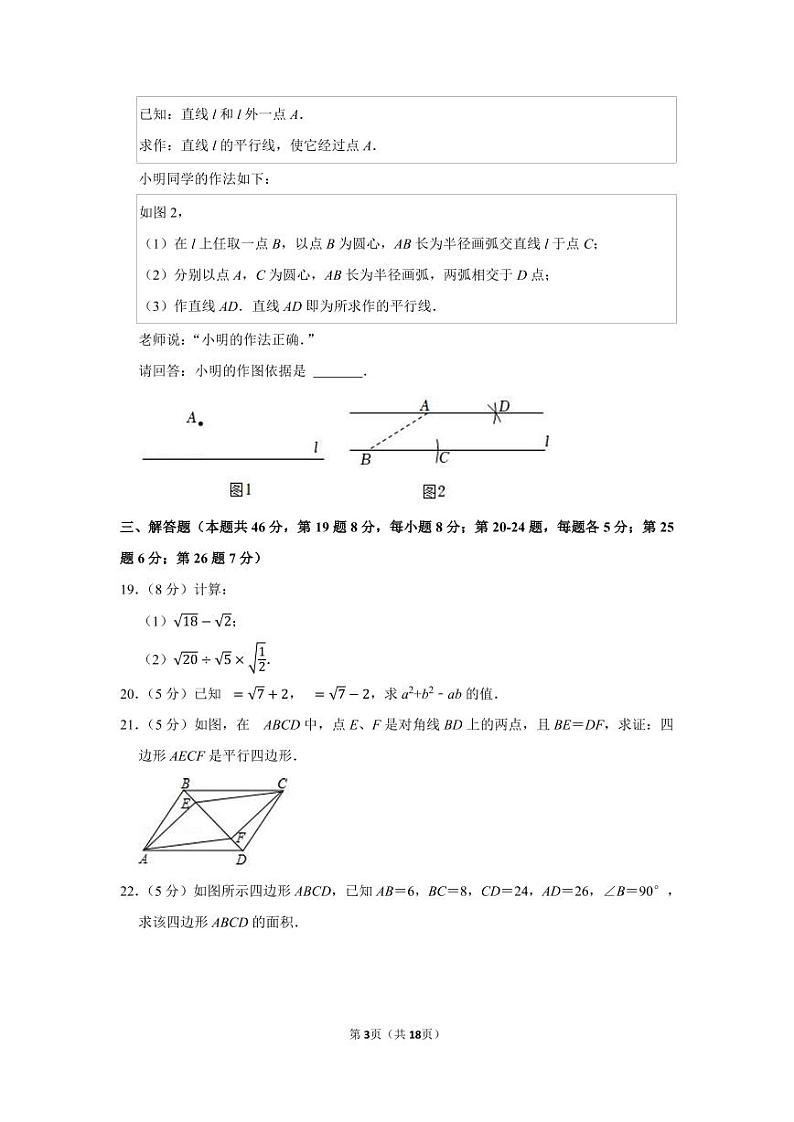 2021-2022学年北京市燕山区八年级（下）期中数学试卷第3页