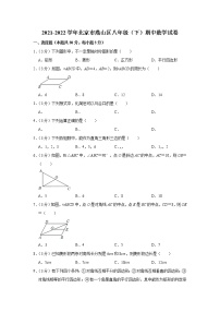 2021-2022学年北京市燕山区八年级（下）期中数学试卷