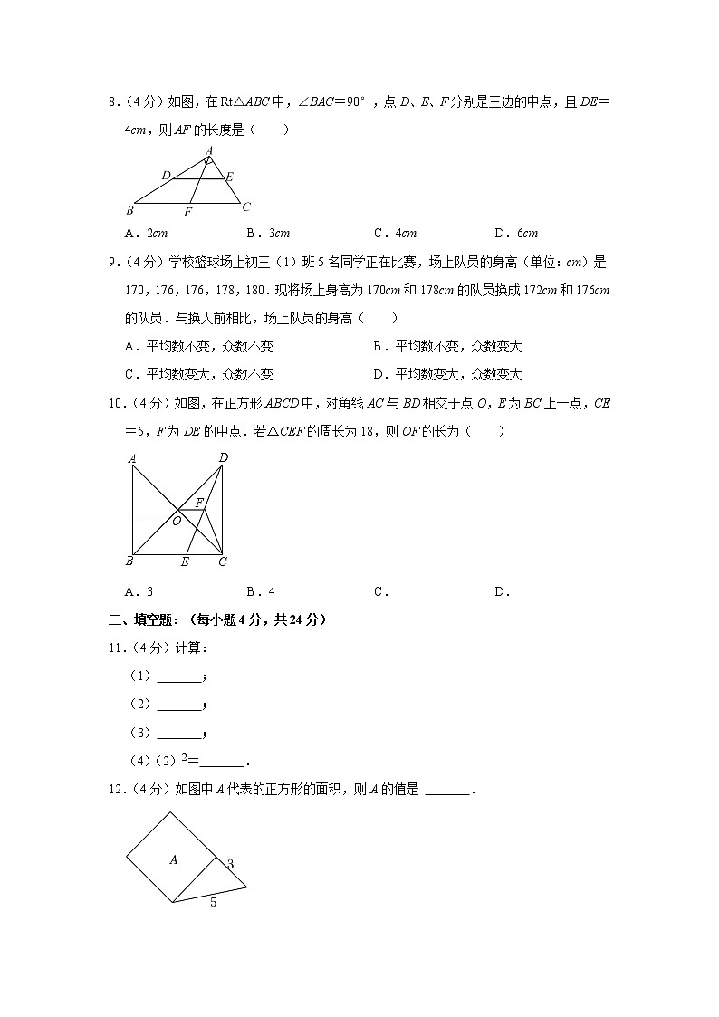 2021-2022学年福建省厦门六中八年级（下）期中数学试卷第2页