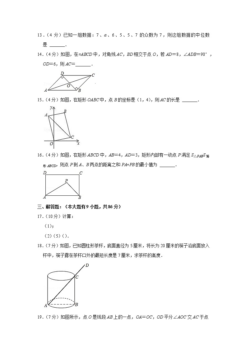 2021-2022学年福建省厦门六中八年级（下）期中数学试卷第3页
