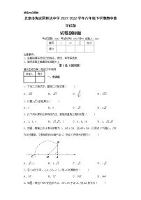 北京市海淀区师达中学2021-2022学年八年级下学期期中数学试题-