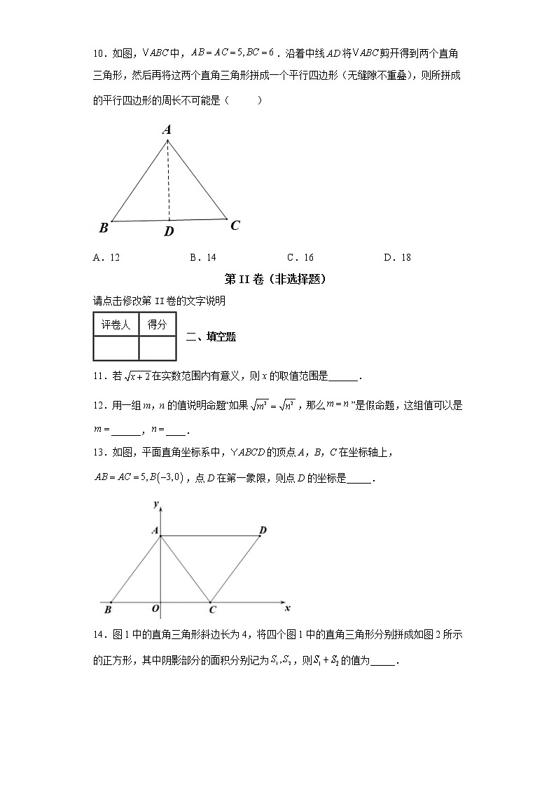 北京市海淀区师达中学2021-2022学年八年级下学期期中数学试题-03