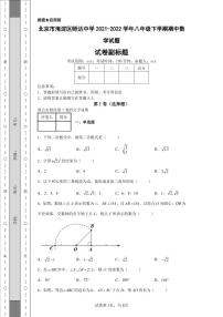 北京市海淀区师达中学2021-2022学年八年级下学期期中数学试题-