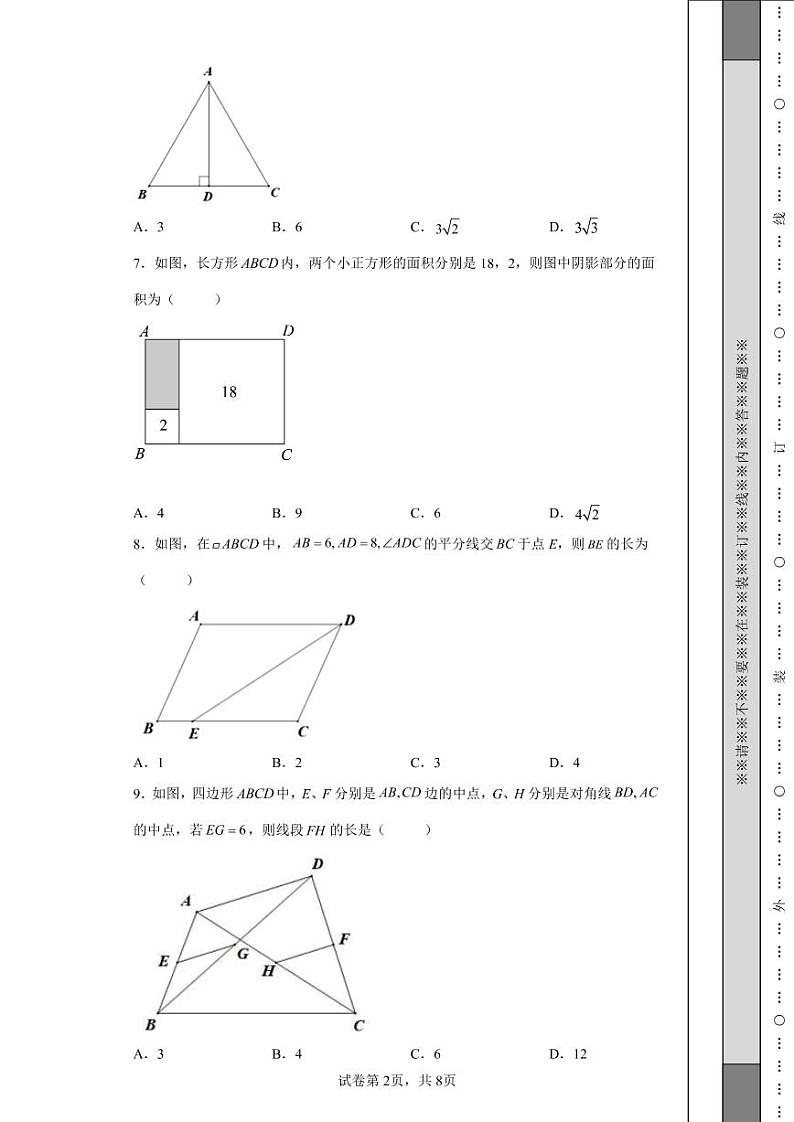 北京市海淀区师达中学2021-2022学年八年级下学期期中数学试题-02