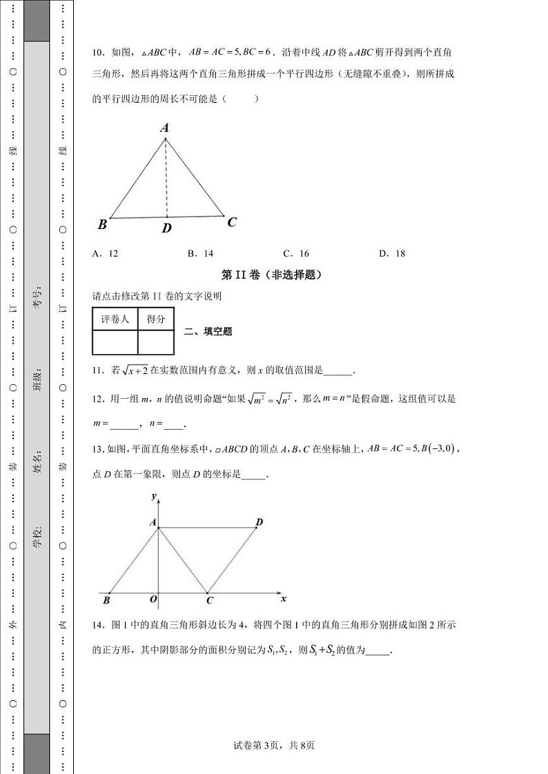 北京市海淀区师达中学2021-2022学年八年级下学期期中数学试题-03