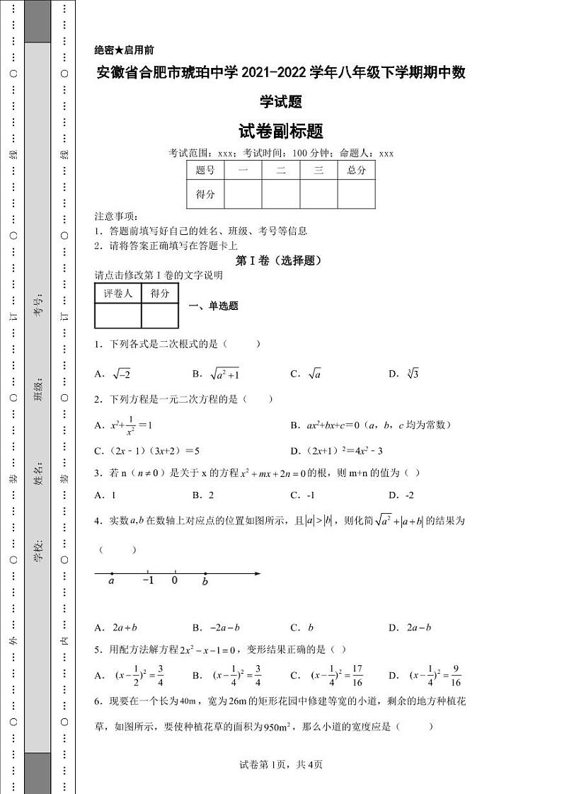 安徽省合肥市琥珀中学2021-2022学年八年级下学期期中数学试题第1页
