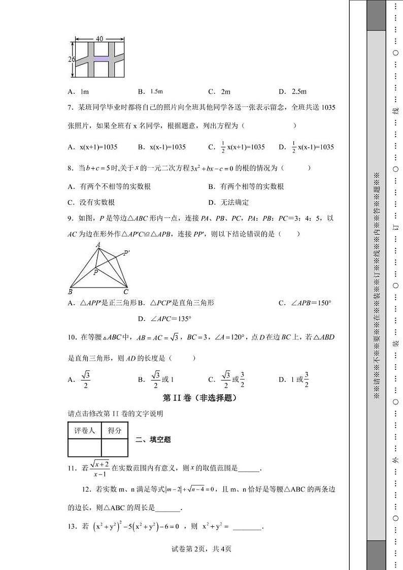 安徽省合肥市琥珀中学2021-2022学年八年级下学期期中数学试题第2页