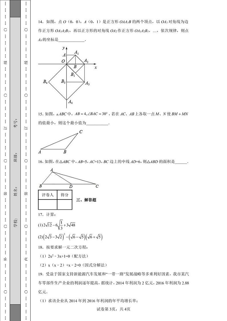 安徽省合肥市琥珀中学2021-2022学年八年级下学期期中数学试题第3页