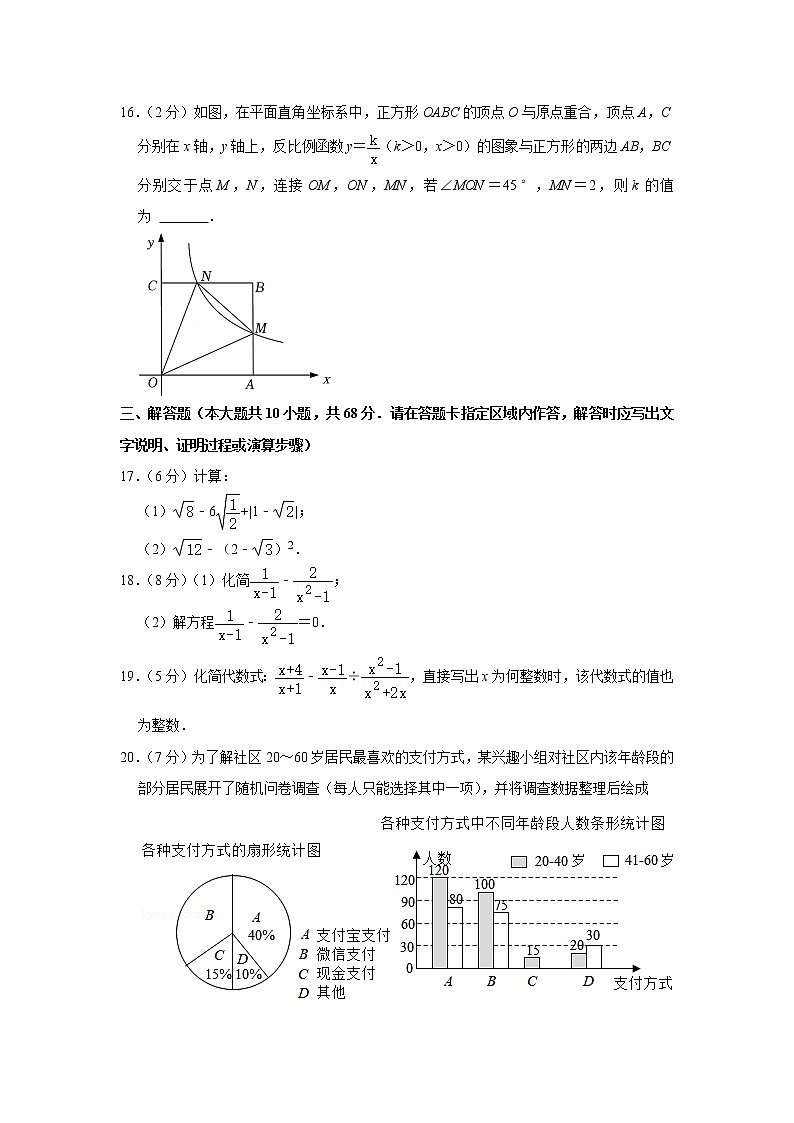 2021-2022学年江苏省南京师大附中新城初级中学八年级（下）期中数学试卷03