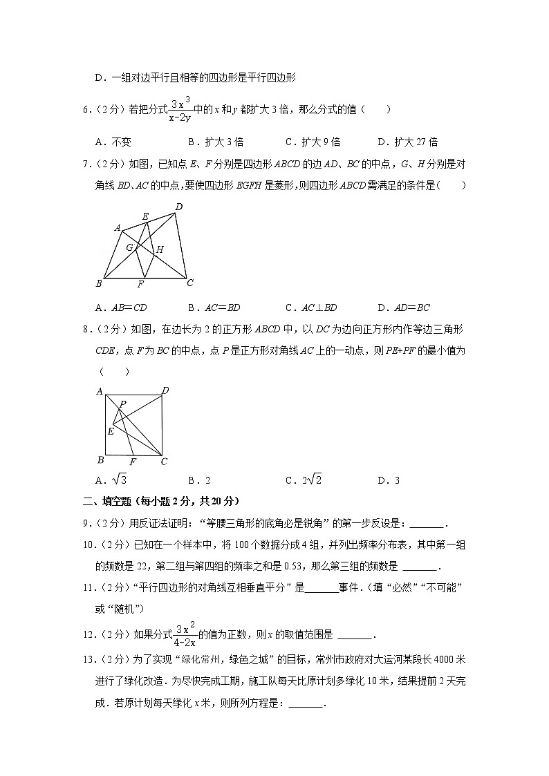 2020-2021学年江苏省常州市钟楼区清潭中学八年级（下）期中数学试卷02