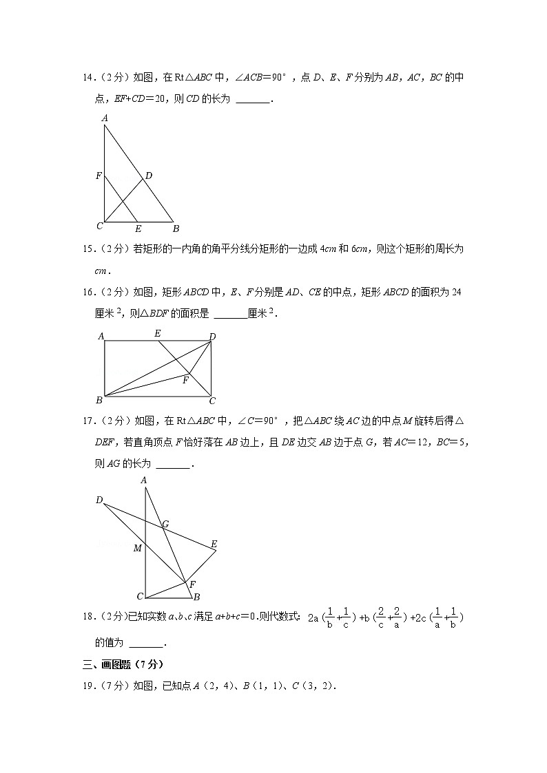 2020-2021学年江苏省常州市钟楼区清潭中学八年级（下）期中数学试卷03