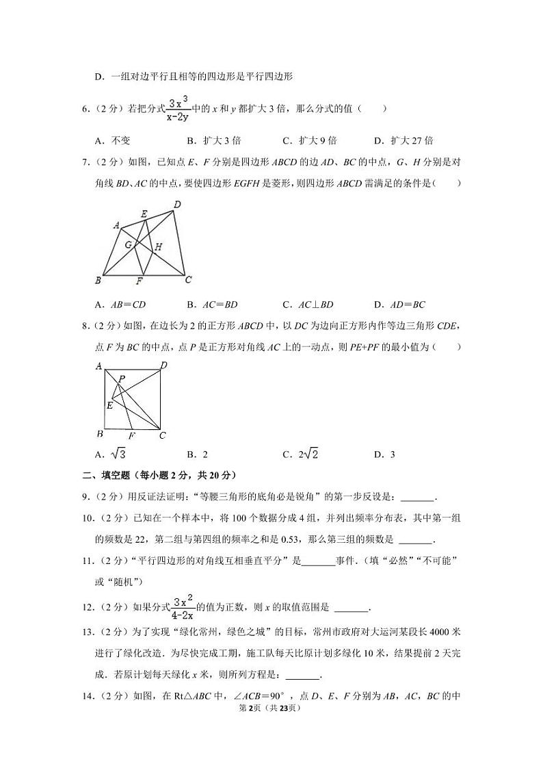 2020-2021学年江苏省常州市钟楼区清潭中学八年级（下）期中数学试卷第2页