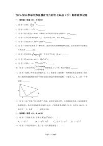 2019-2020学年江苏省镇江市丹阳市七年级（下）期中数学试卷