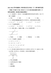 2021-2022学年福建省三明市将乐县七年级（下）期中数学试卷