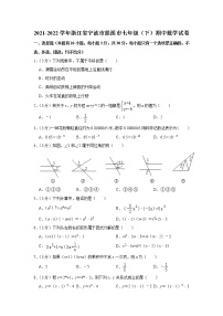 2021-2022学年浙江省宁波市慈溪市七年级（下）期中数学试卷