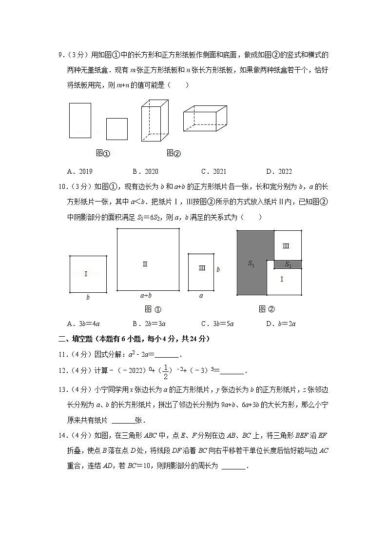 2021-2022学年浙江省宁波市慈溪市七年级（下）期中数学试卷02