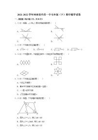 2021-2022学年河南省许昌一中七年级（下）期中数学试卷