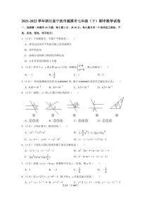 2021-2022学年浙江省宁波市慈溪市七年级（下）期中数学试卷