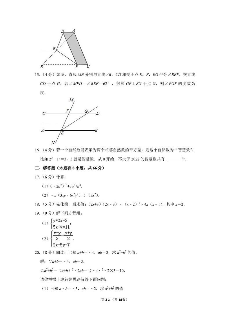 2021-2022学年浙江省宁波市慈溪市七年级（下）期中数学试卷第3页