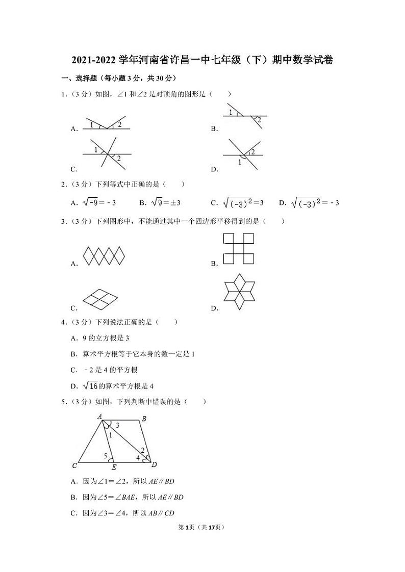 2021-2022学年河南省许昌一中七年级（下）期中数学试卷01