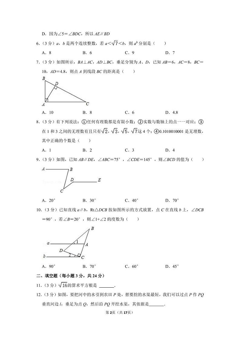 2021-2022学年河南省许昌一中七年级（下）期中数学试卷02