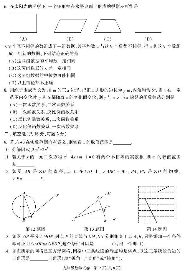 2022年北京市朝阳区中考二模数学卷（含答案）02