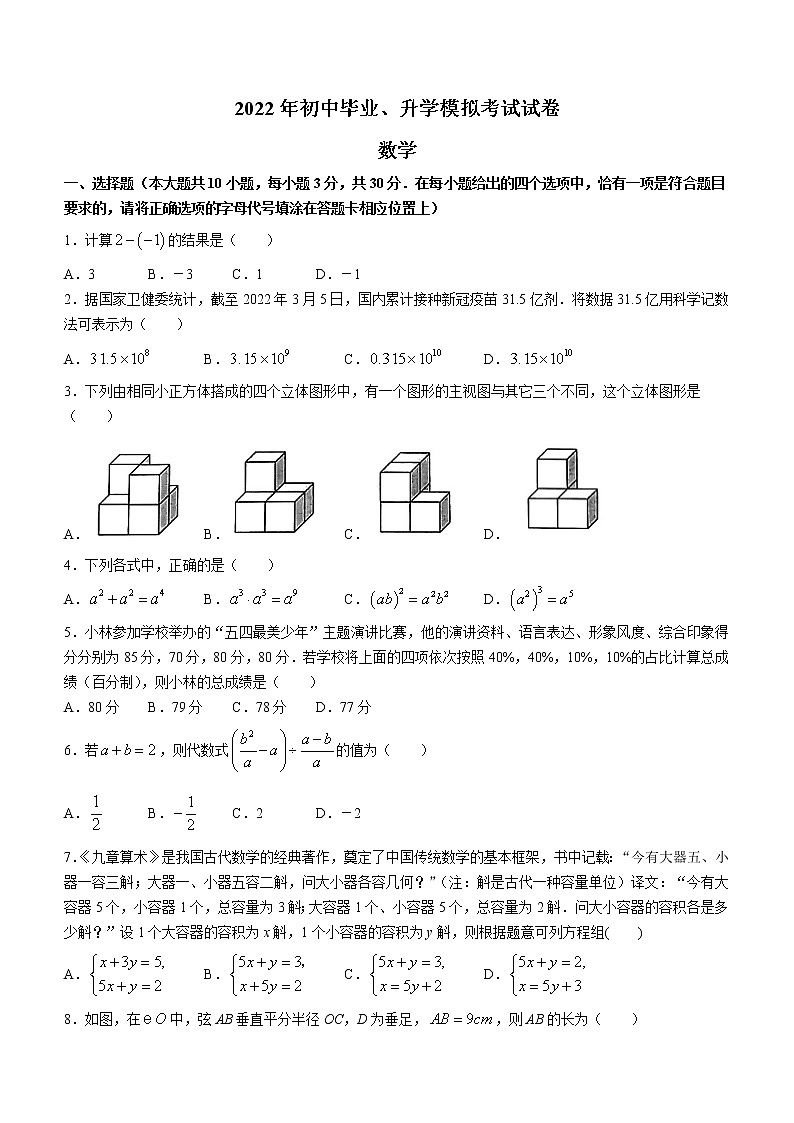 2022年江苏省南通如皋市中考二模数学试题(word版含答案)第1页