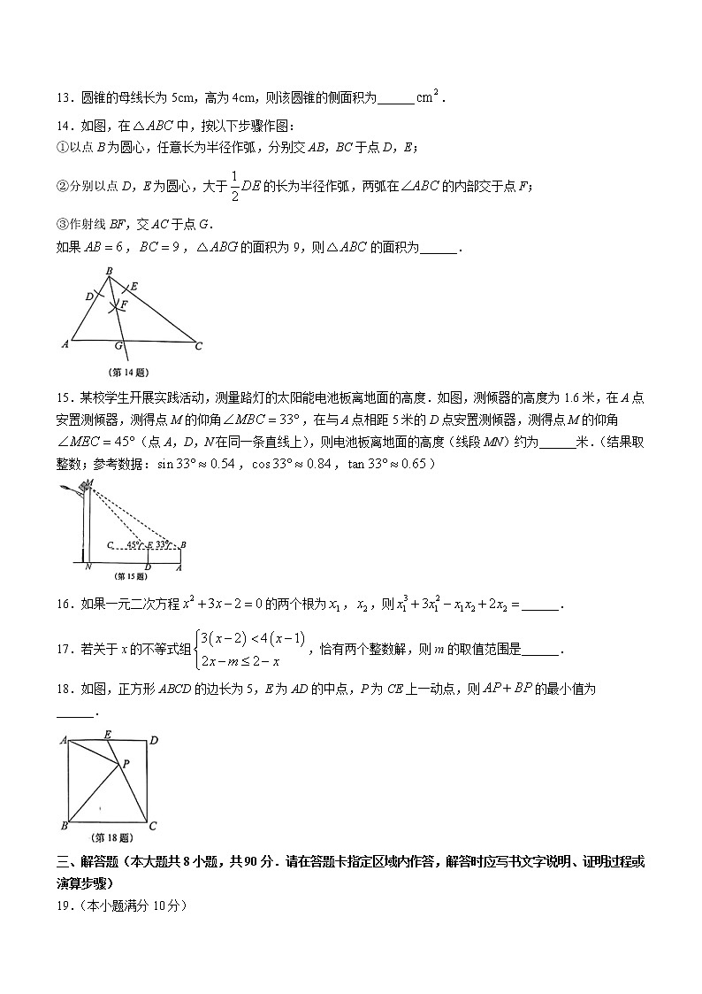 2022年江苏省南通如皋市中考二模数学试题(word版含答案)第3页