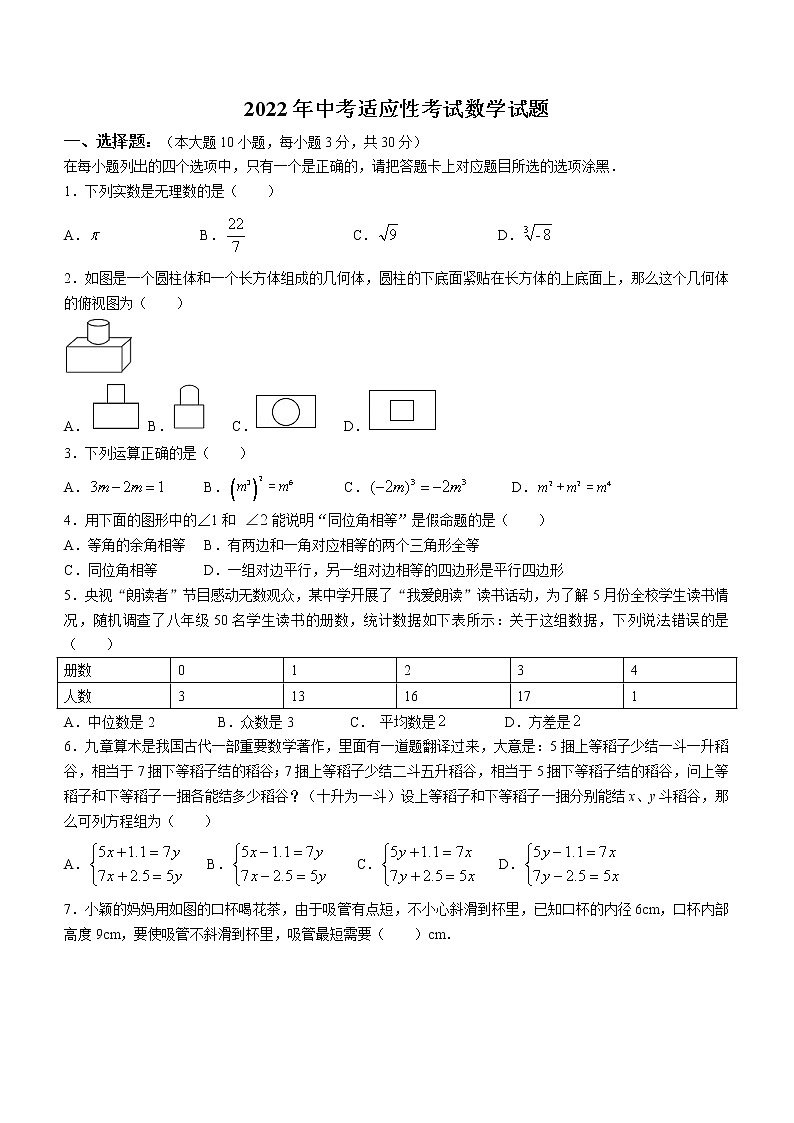 2022年湖北省十堰市郧阳区初中毕业生适应性训练数学试题(word版含答案)第1页