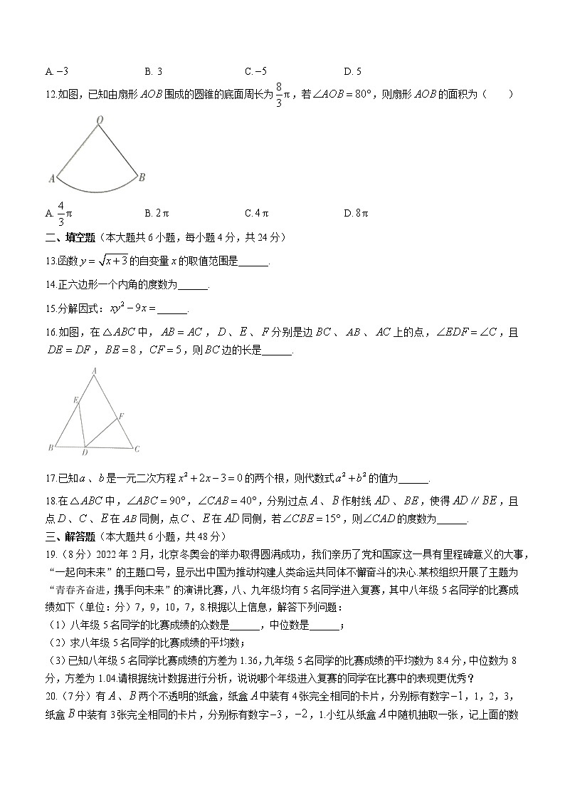 2022年云南省文山州文山市初中学业水平考试模拟数学试题(word版含答案)03