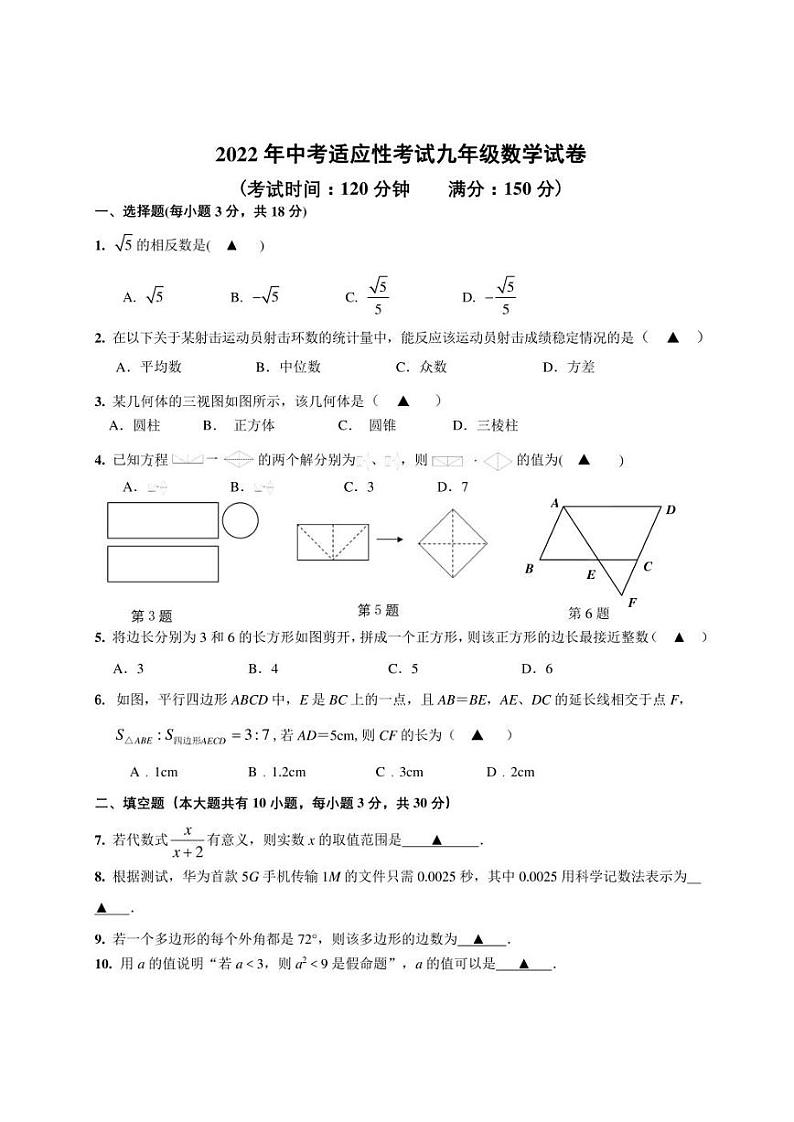 2022年江苏省泰州市医药高新区（高港区）中考二模 数学 试题（含答案）01