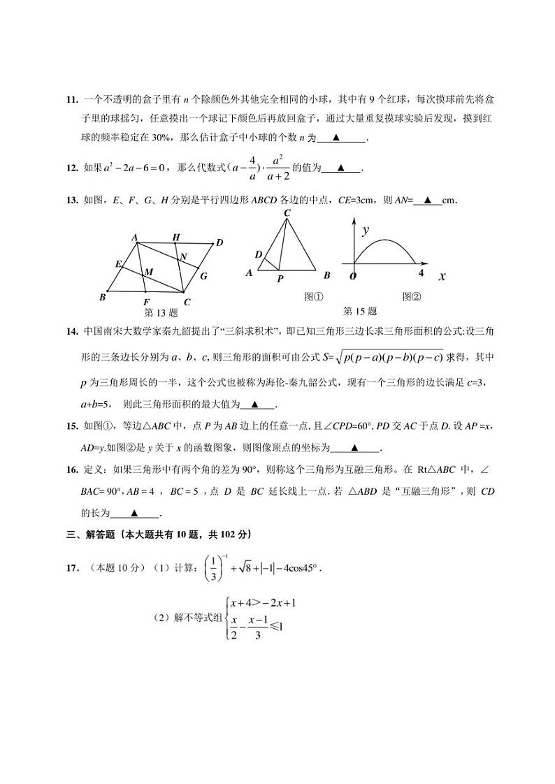 2022年江苏省泰州市医药高新区（高港区）中考二模 数学 试题（含答案）02