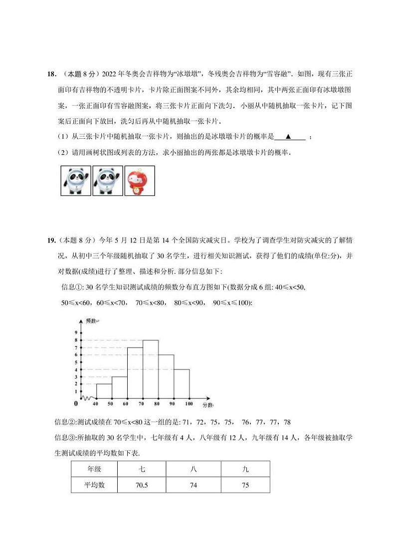 2022年江苏省泰州市医药高新区（高港区）中考二模 数学 试题（含答案）03