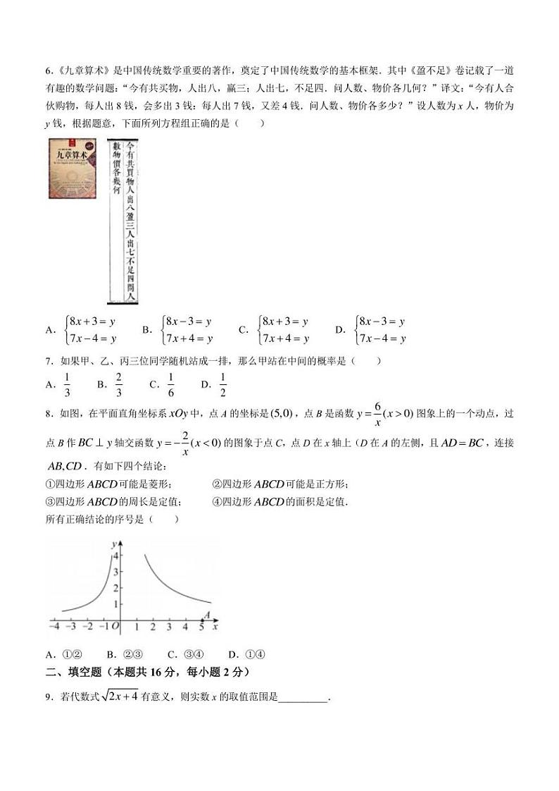 2022年北京市房山区九年级下学期二模考试 数学 试卷（含答案）02