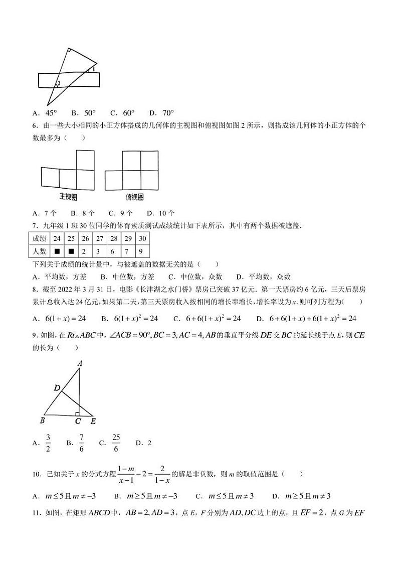 2022年湖北省恩施市中考第二次适应性检测（二模） 数学 试题（含答案）第2页