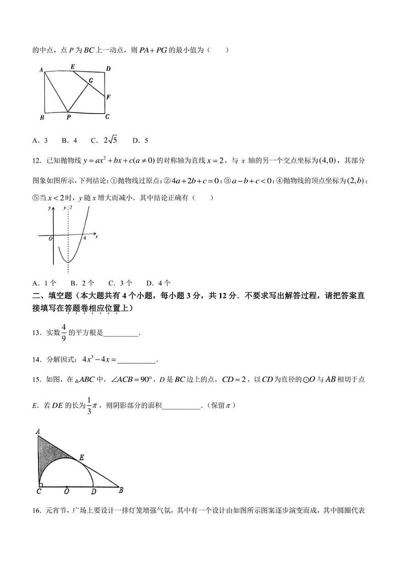 2022年湖北省恩施市中考第二次适应性检测（二模） 数学 试题（含答案）第3页