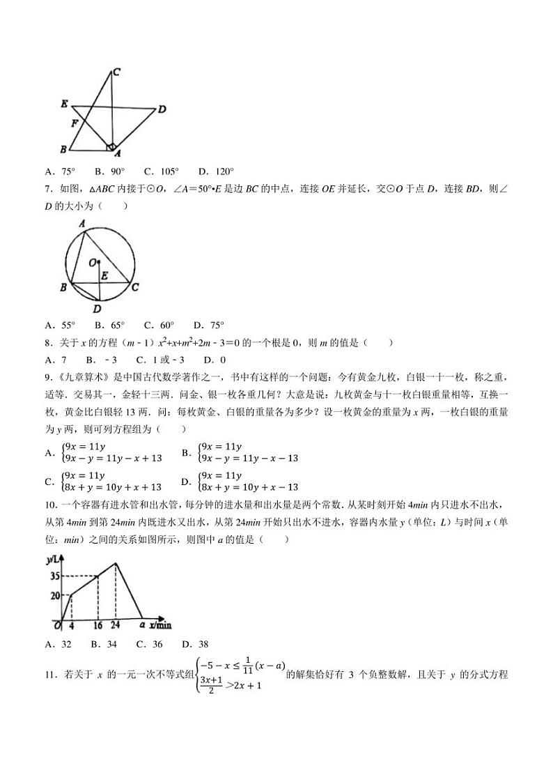 2022年重庆市长寿区重点中学指标到校招生考试 数学 试题（含答案）第2页