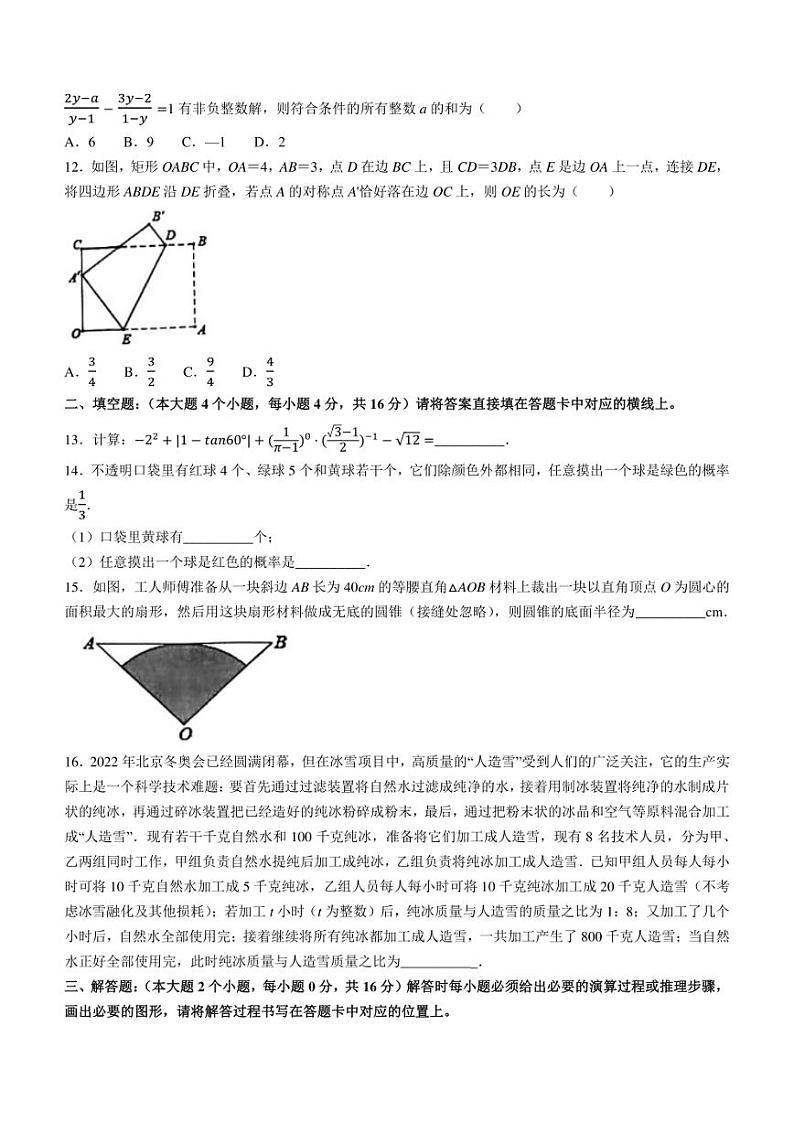 2022年重庆市长寿区重点中学指标到校招生考试 数学 试题（含答案）第3页