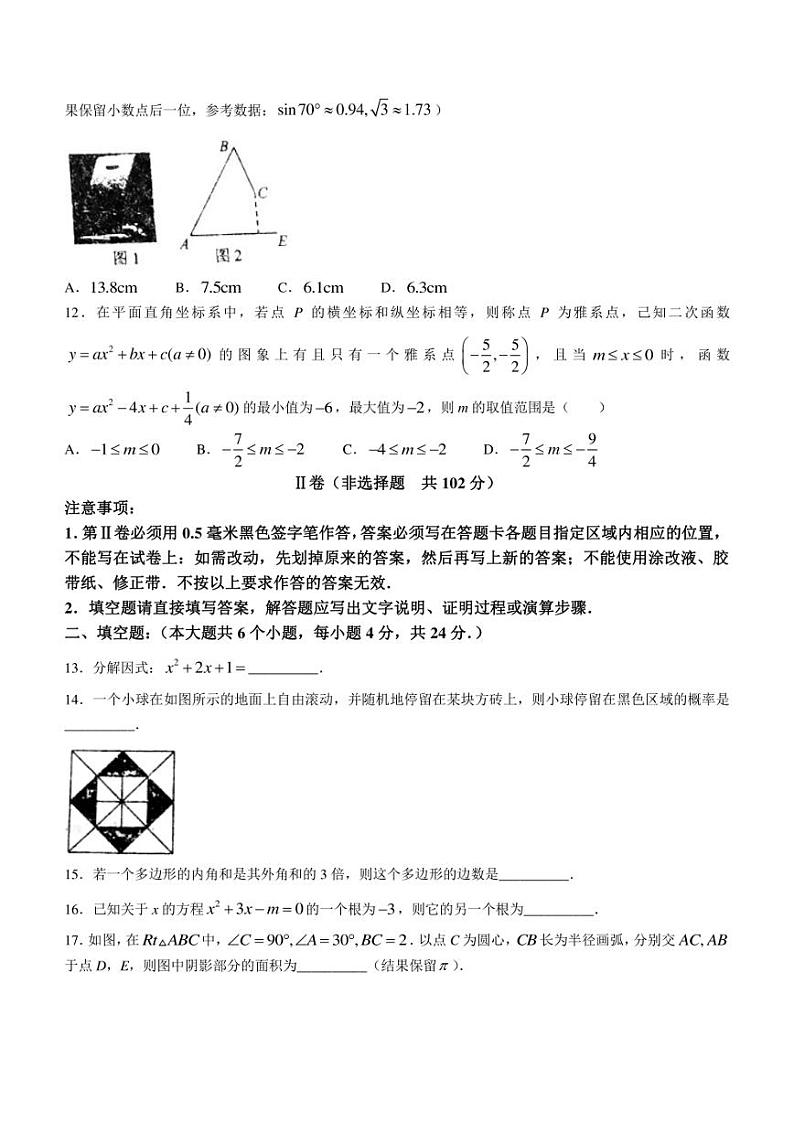2022年山东省济南市天桥区中考二模 数学 试题（含答案）第3页