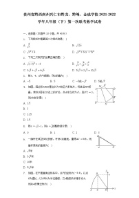 贵州省黔西南州兴仁市黔龙、黔峰、金成学校2021-2022学年八年级（下）第一次联考数学试卷（含解析）