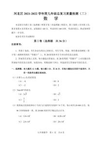 2022年天津市河北区初三二模数学试题含答案