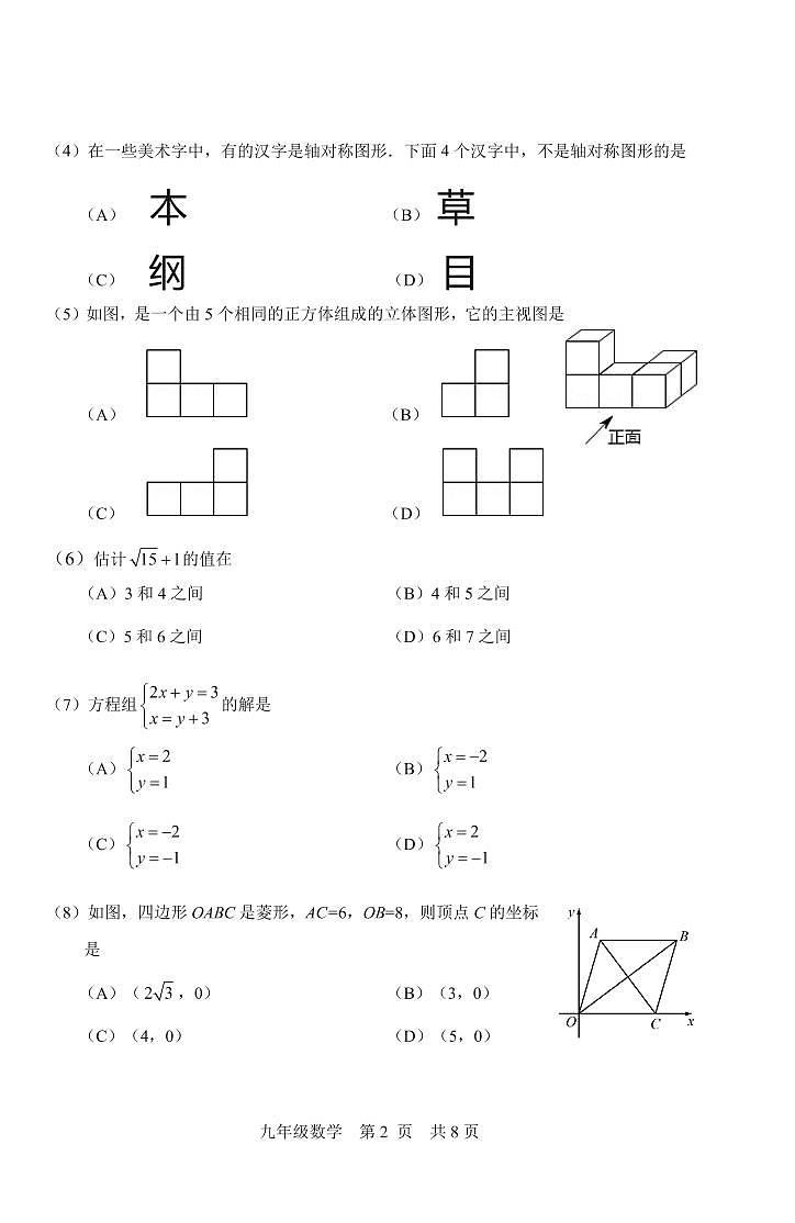 2022年天津市河北区初三二模数学试题含答案02