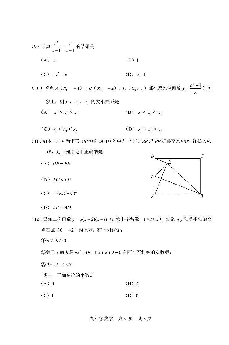 2022年天津市河北区初三二模数学试题含答案03