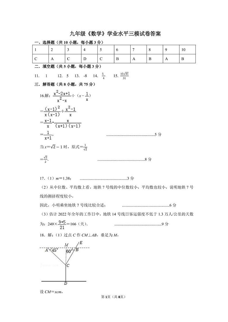 数学三模答案第1页