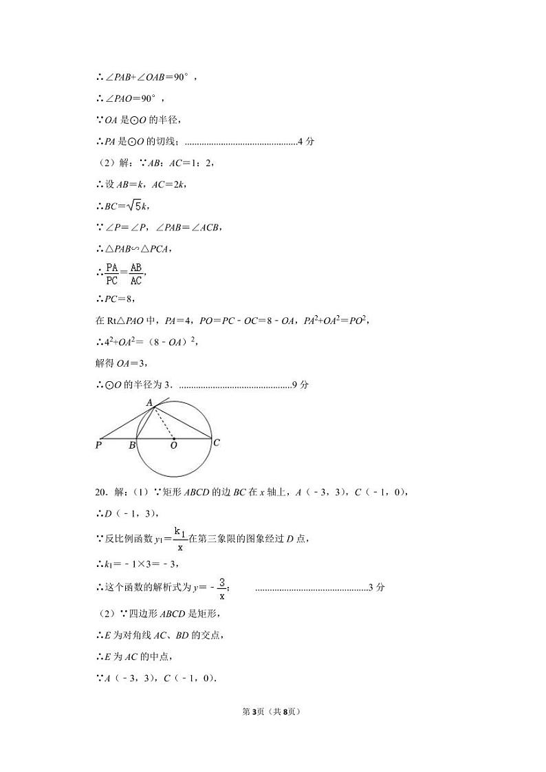数学三模答案第3页