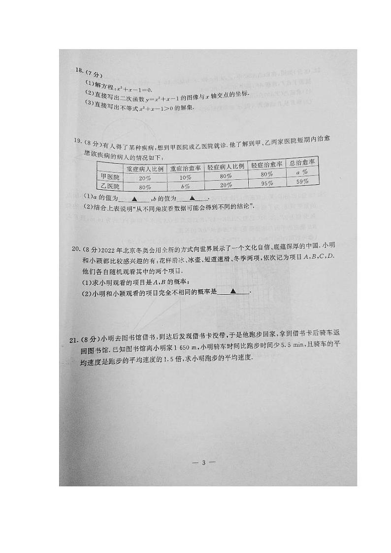 2022年江苏省南京市鼓楼区中考二模数学试题（含答案）第3页
