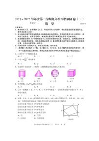 2022年江苏省南京市玄武区中考二模数学试题（含答案）